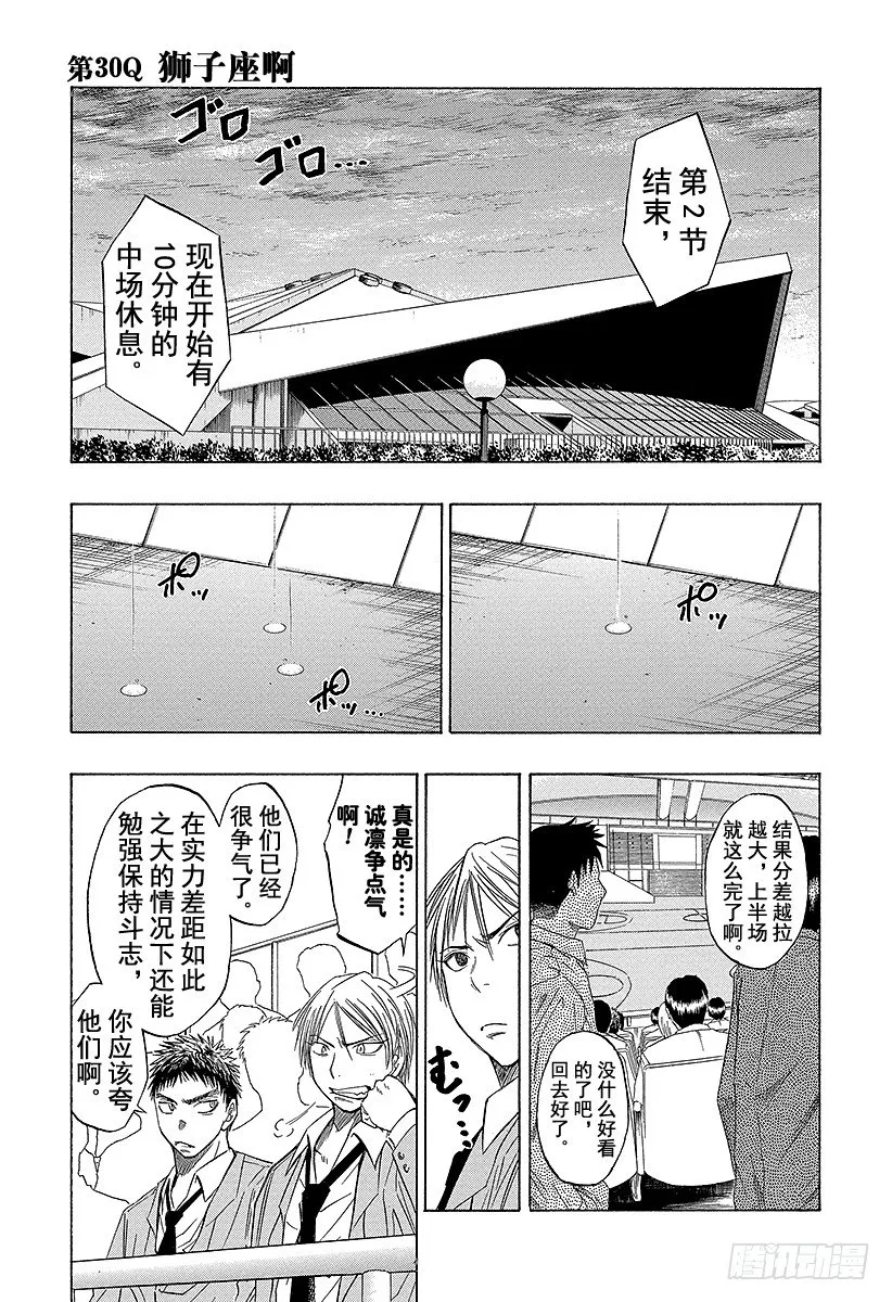 第30话 狮子座啊 第1页