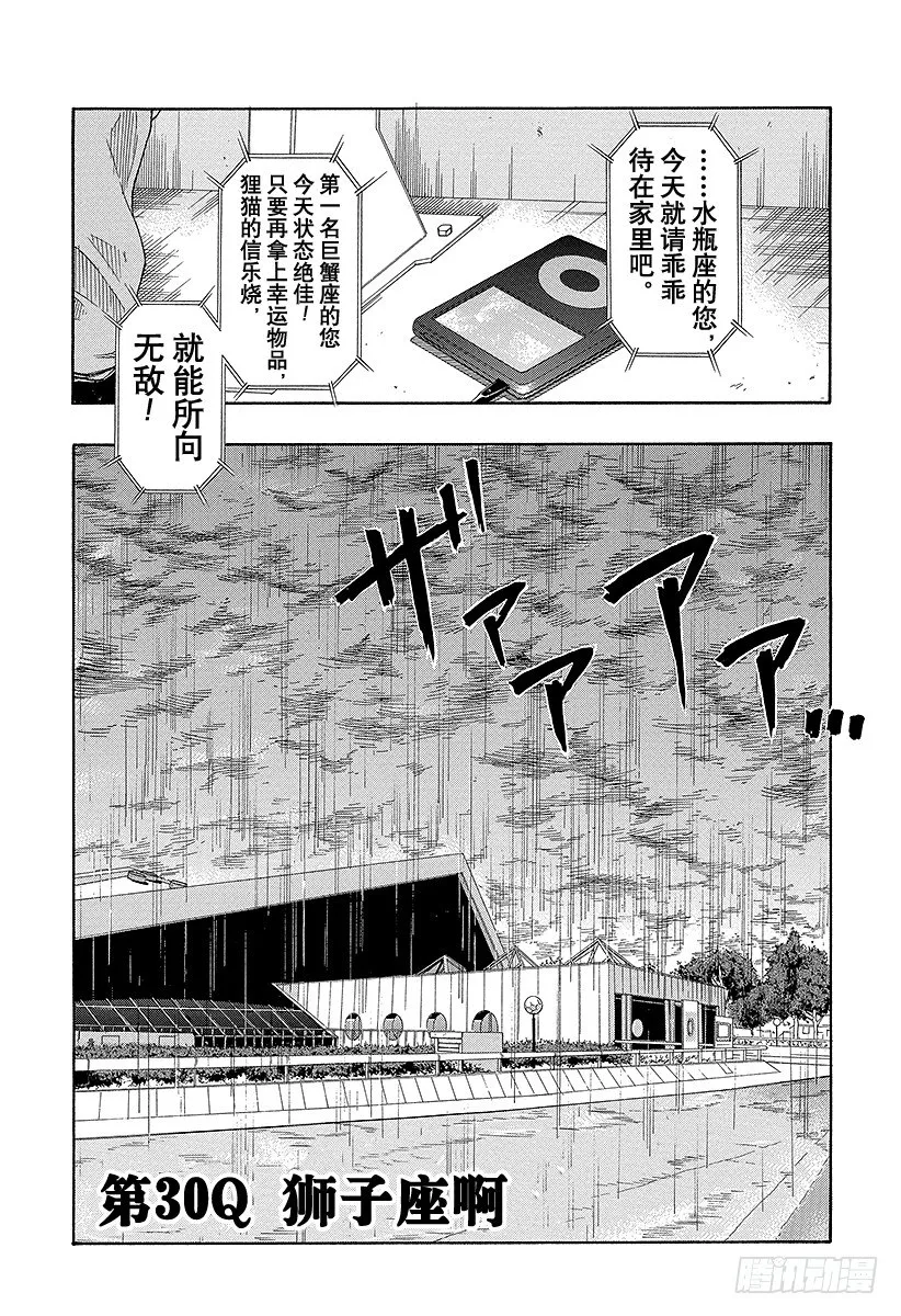 第30话 狮子座啊 第3页