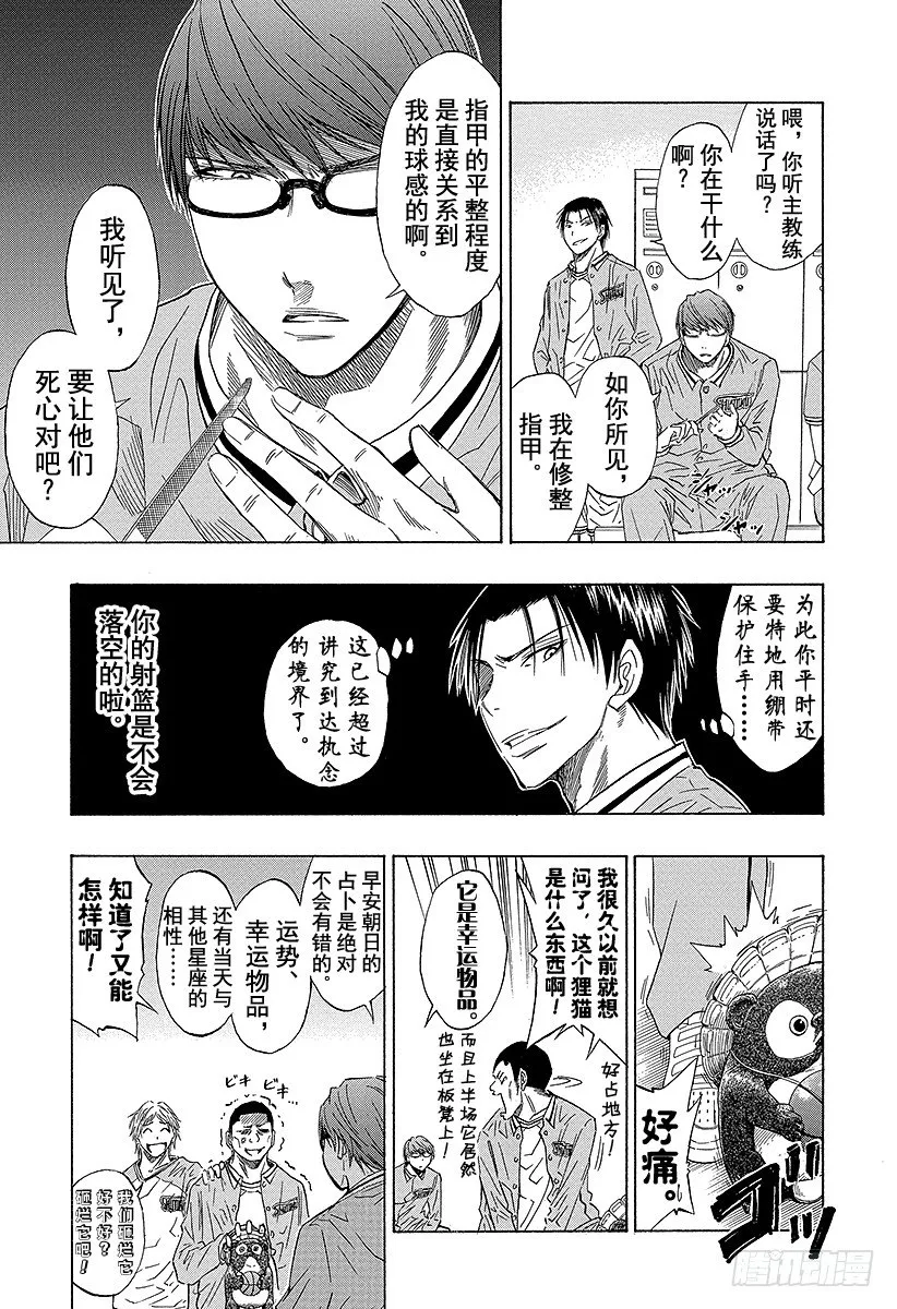 第30话 狮子座啊 第5页