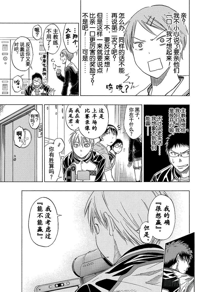 第30话 狮子座啊 第7页