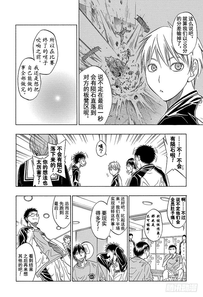第30话 狮子座啊 第8页