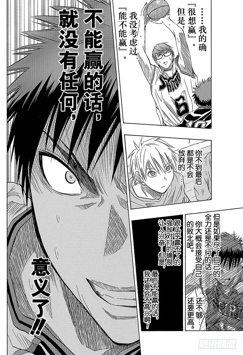 第30话 狮子座啊 第16页