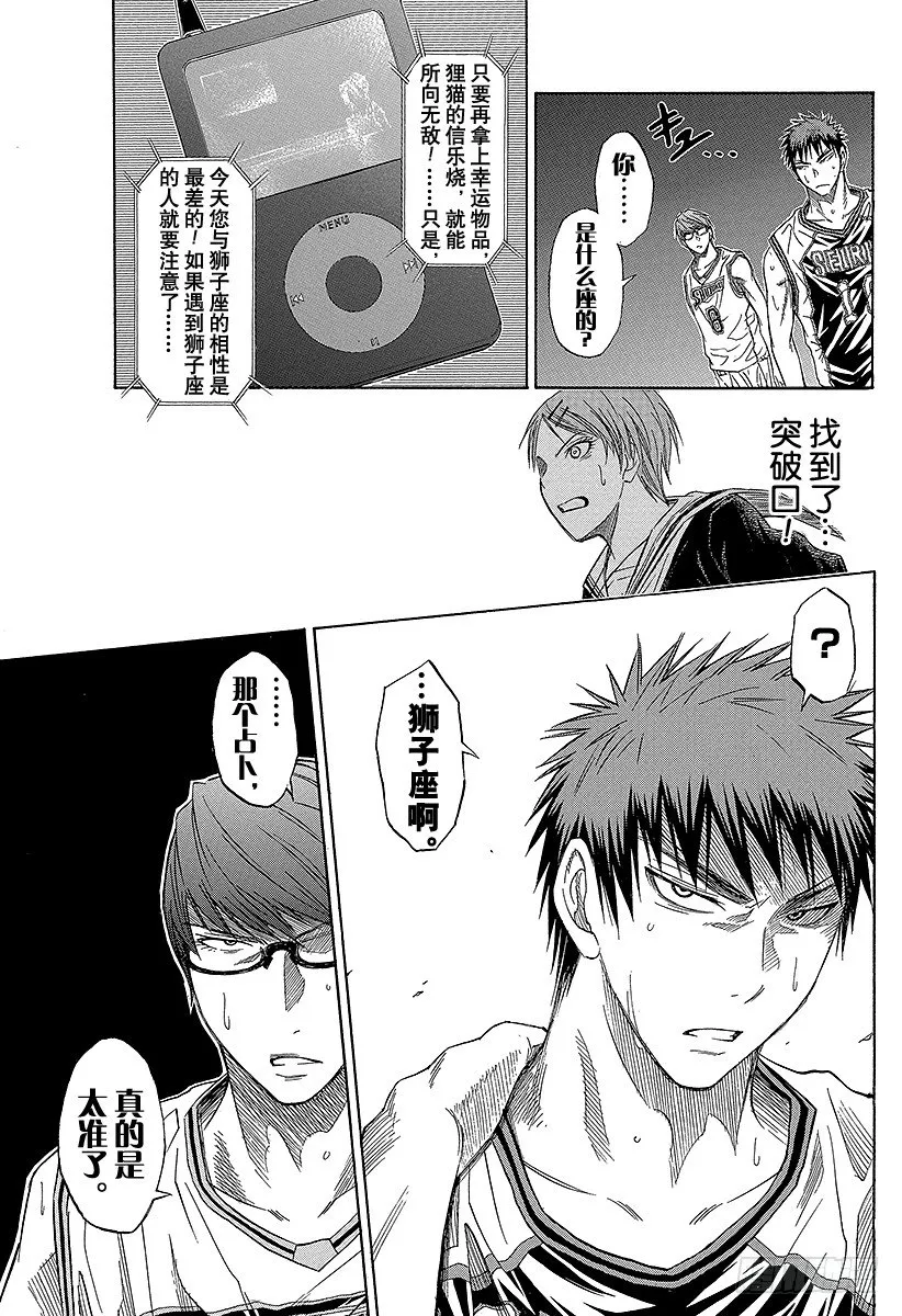 第30话 狮子座啊 第19页