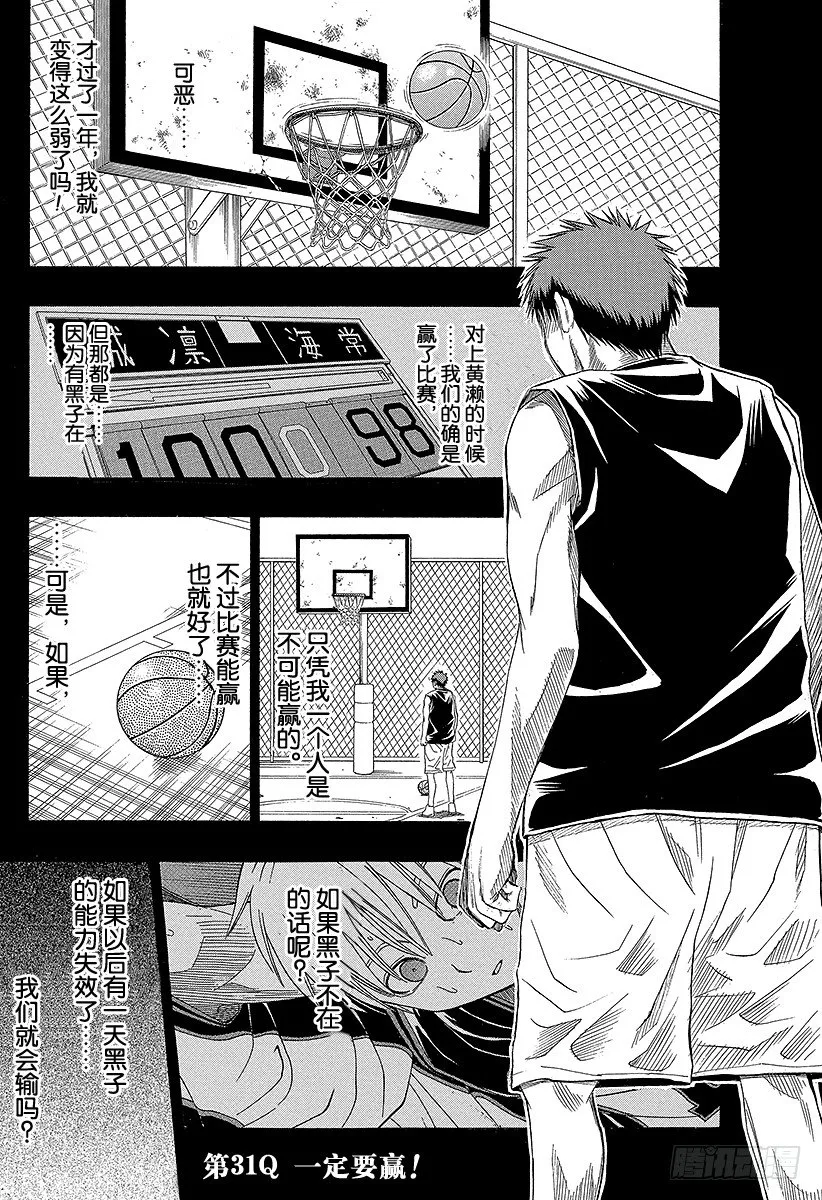 第31话 一定要赢！ 第1页