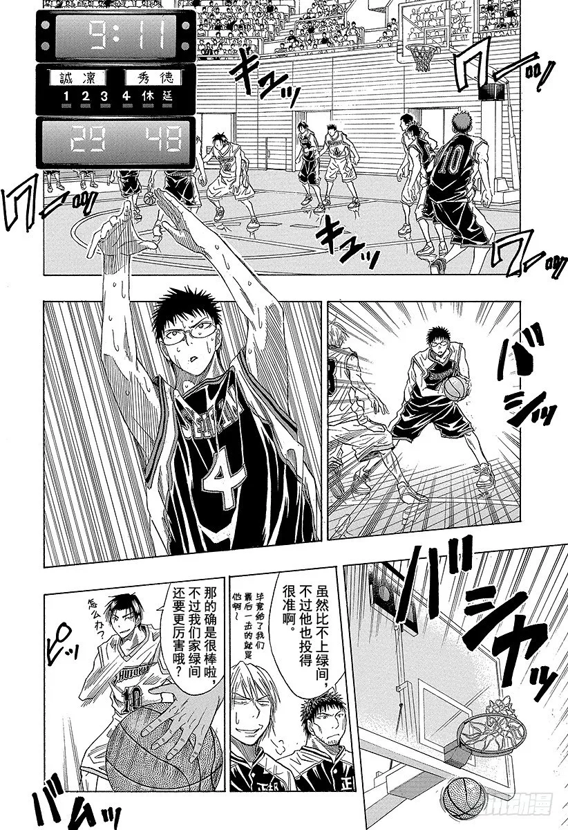 第31话 一定要赢！ 第4页