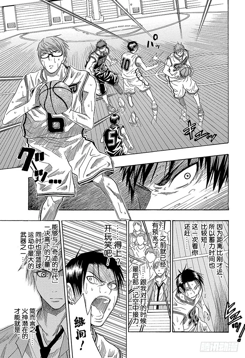 第31话 一定要赢！ 第13页