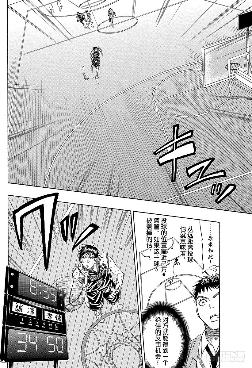 第31话 一定要赢！ 第16页