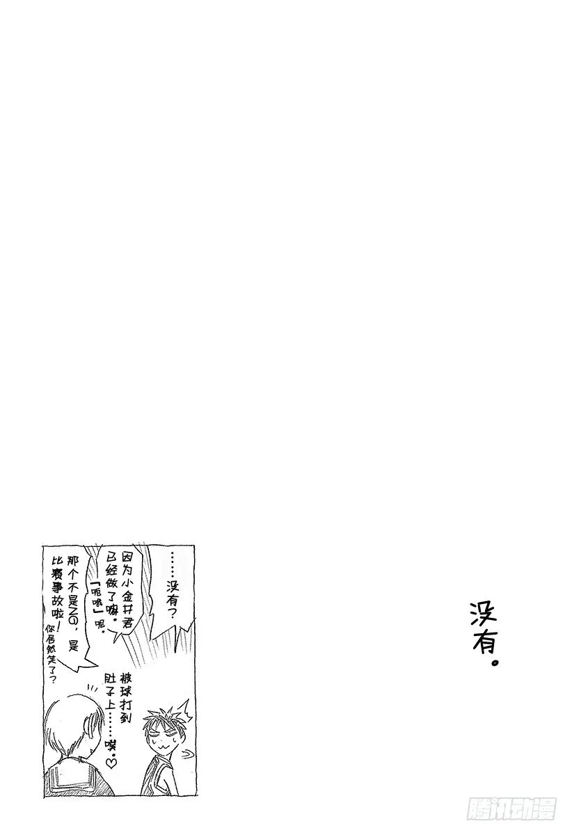 第31话 一定要赢！ 第20页