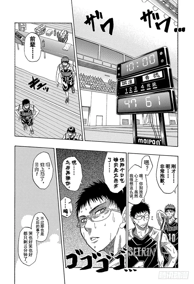 第33话 我们走吧！ 第2页