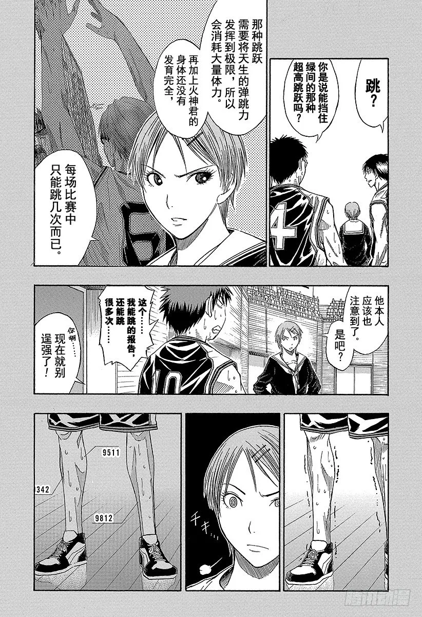 第33话 我们走吧！ 第8页