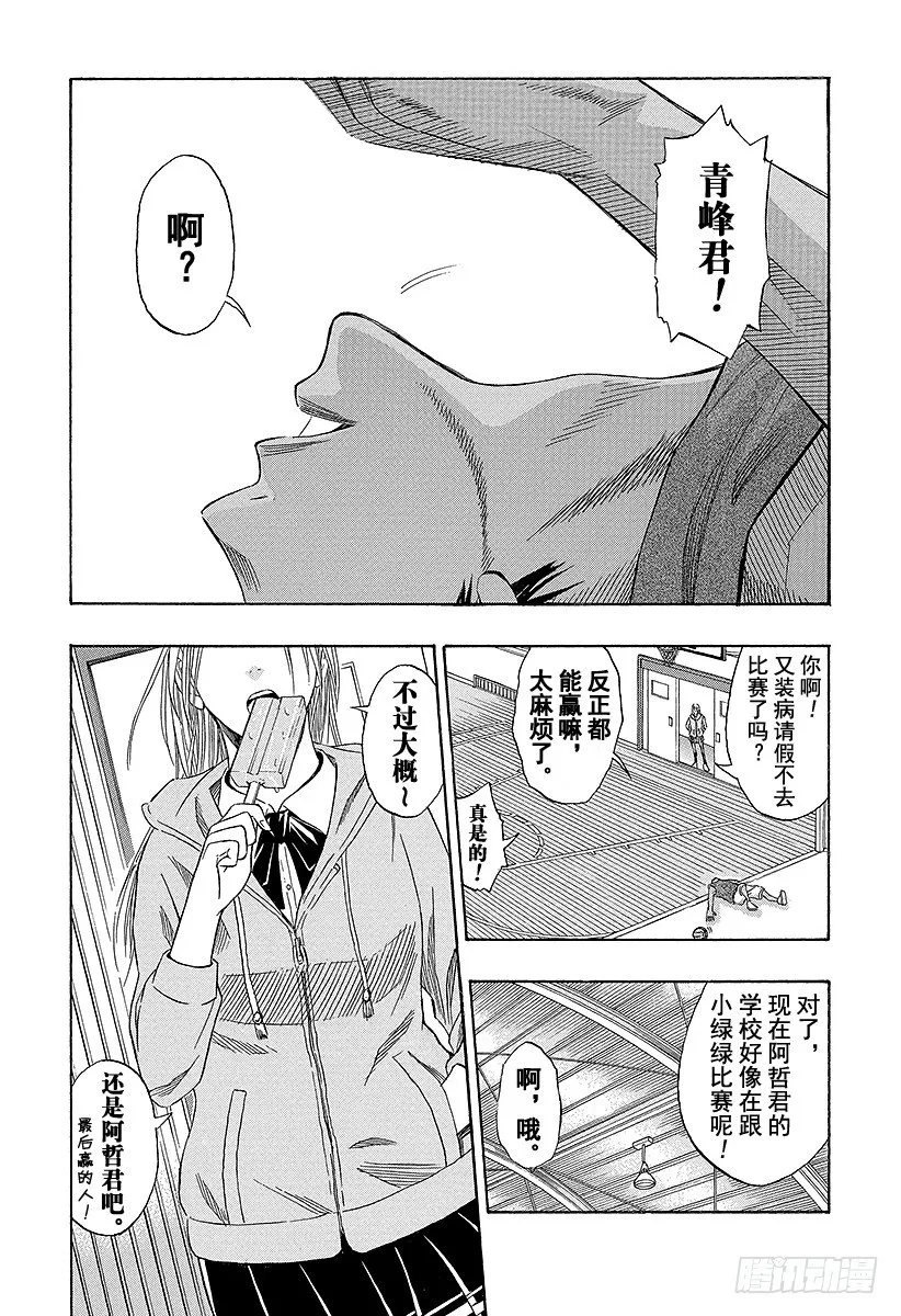 第33话 我们走吧！ 第28页