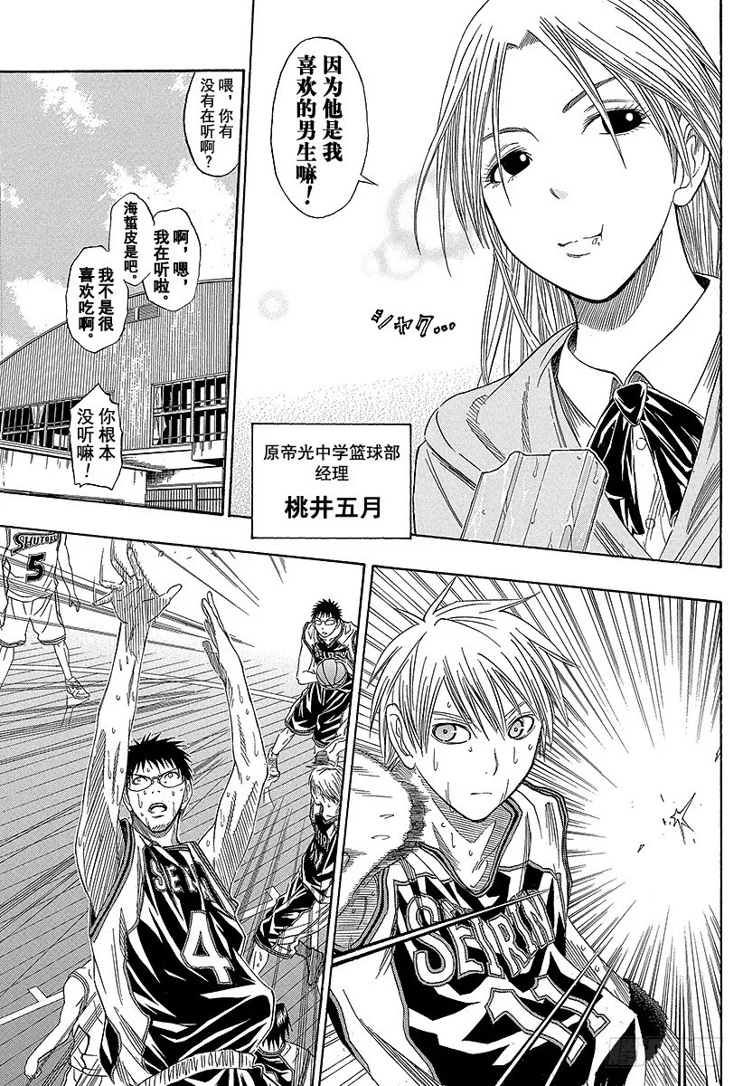 第33话 我们走吧！ 第29页