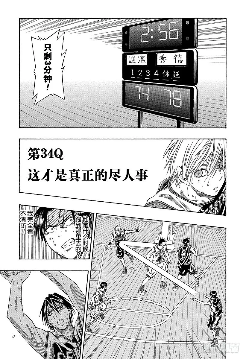 第34话 这才是真正的尽人事 第1页