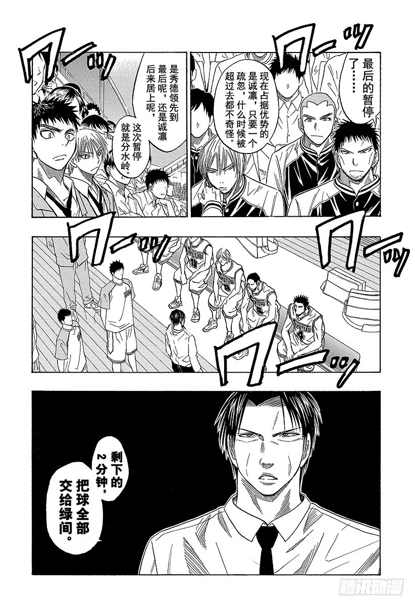 第34话 这才是真正的尽人事 第3页