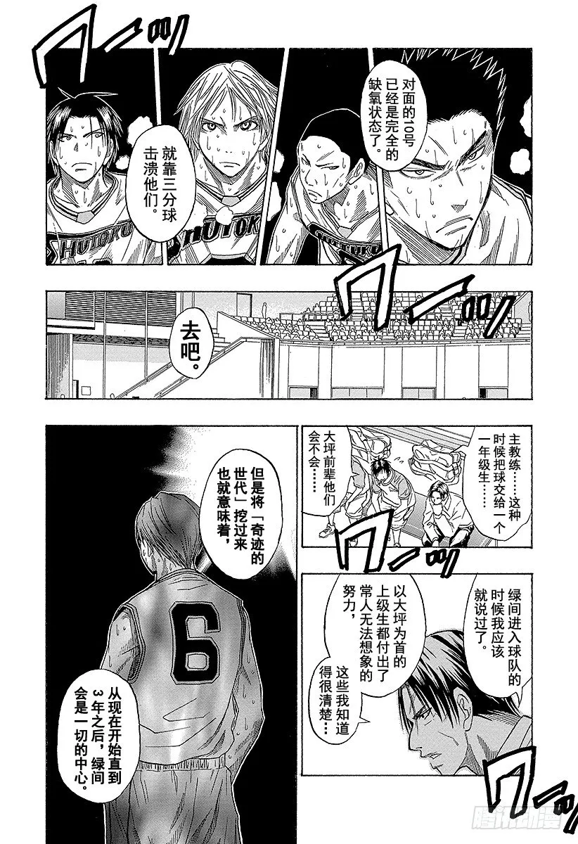 第34话 这才是真正的尽人事 第4页