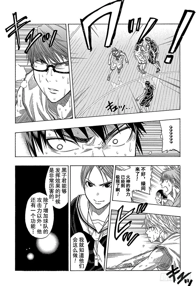 第34话 这才是真正的尽人事 第5页