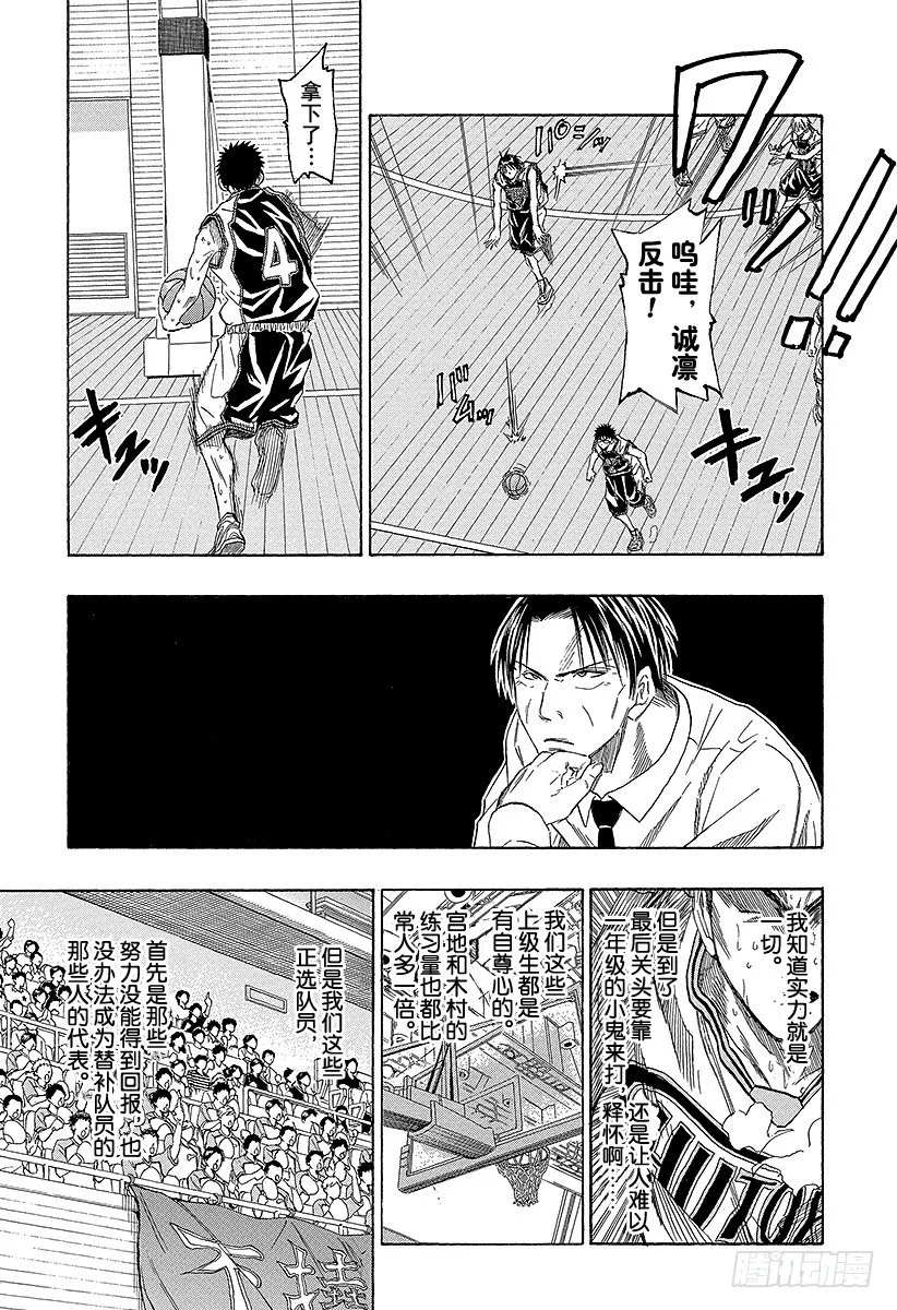 第34话 这才是真正的尽人事 第7页