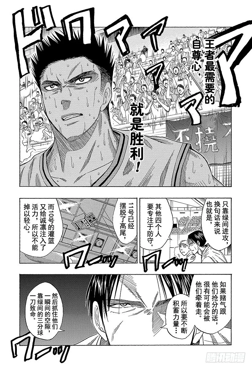 第34话 这才是真正的尽人事 第9页