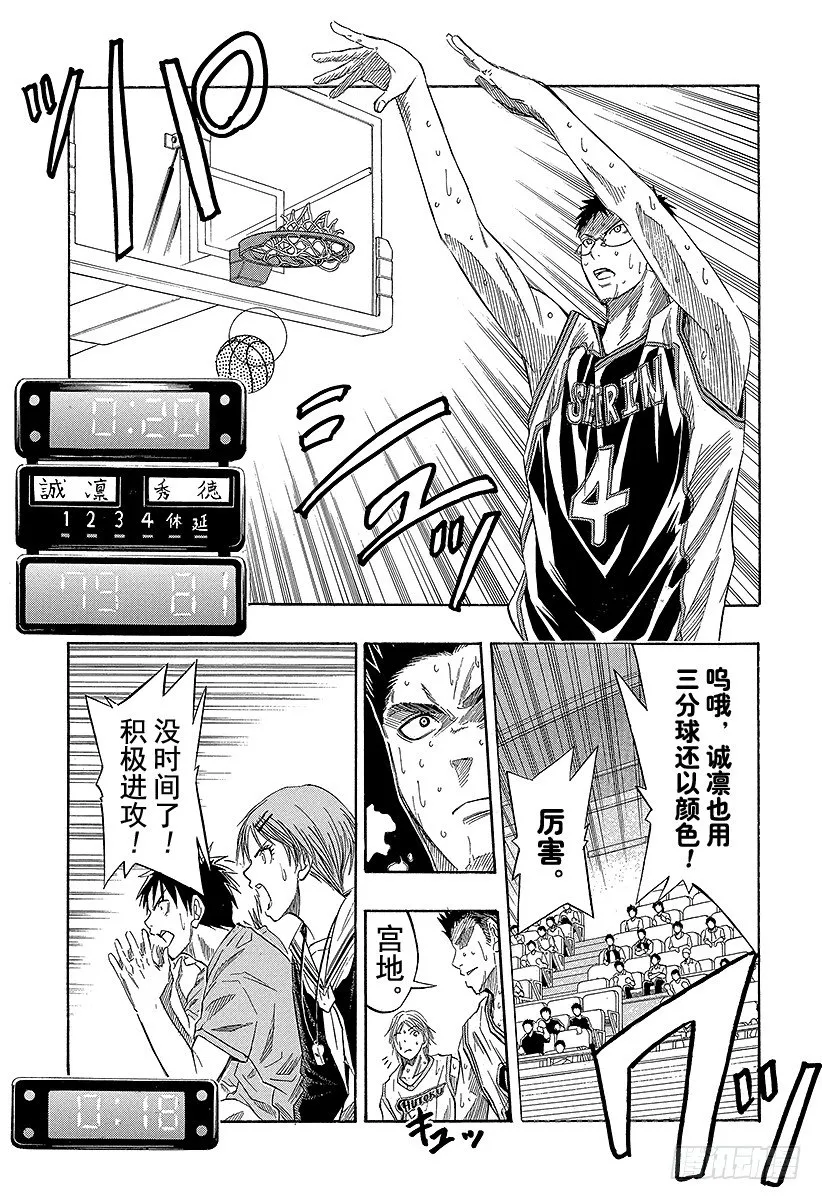 第34话 这才是真正的尽人事 第12页