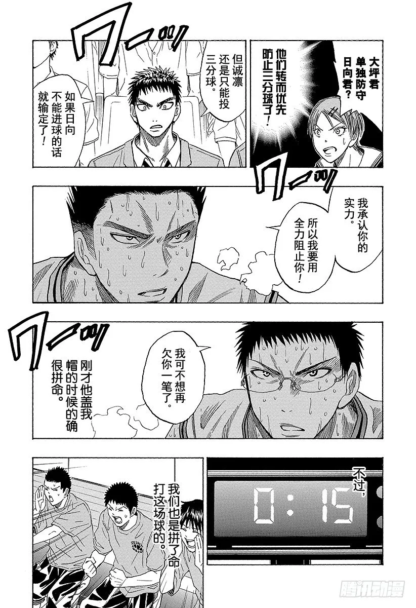 第34话 这才是真正的尽人事 第14页
