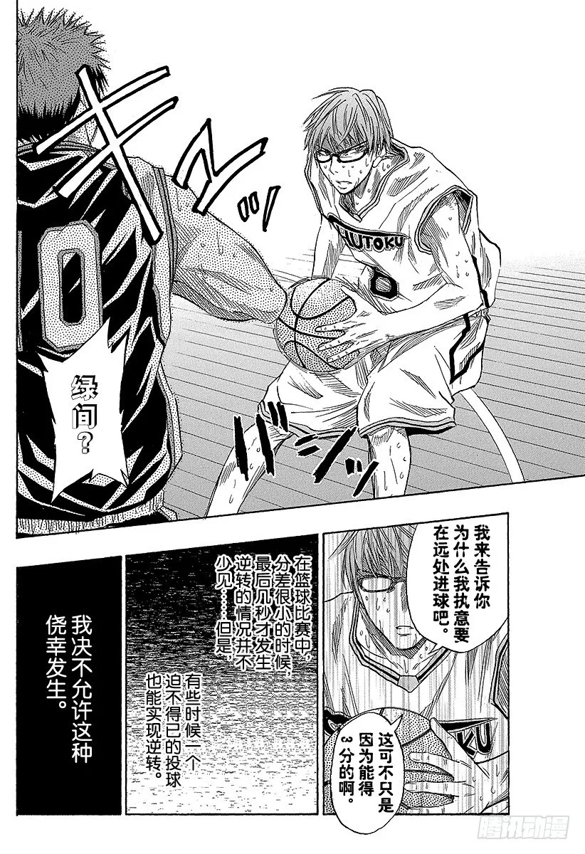 第34话 这才是真正的尽人事 第18页