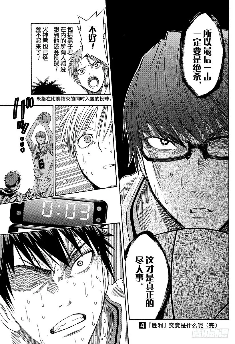第34话 这才是真正的尽人事 第19页