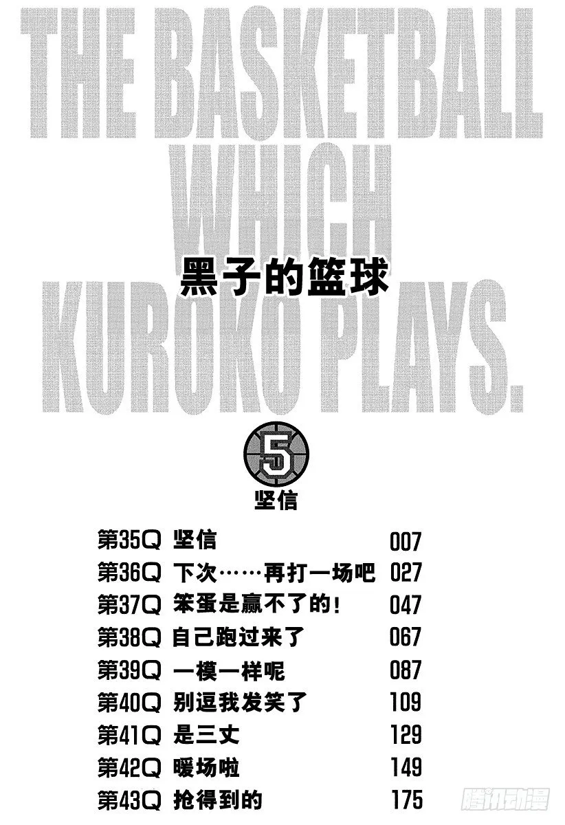 第35话 坚信 第6页