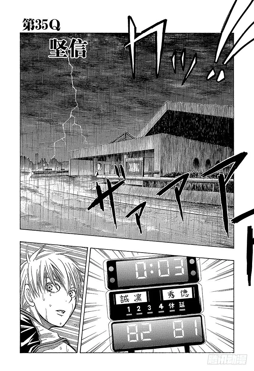 第35话 坚信 第7页