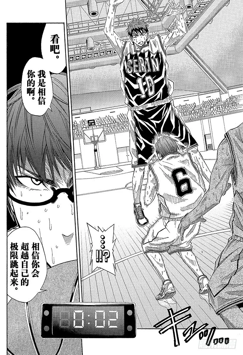 第35话 坚信 第10页
