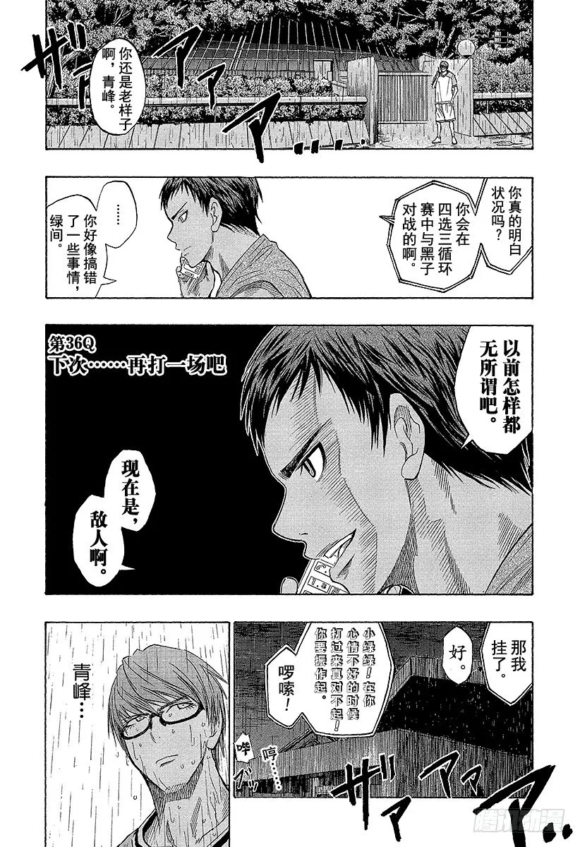 第36话 下次……再打一场吧 第1页