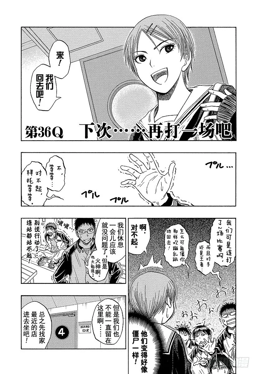 第36话 下次……再打一场吧 第2页