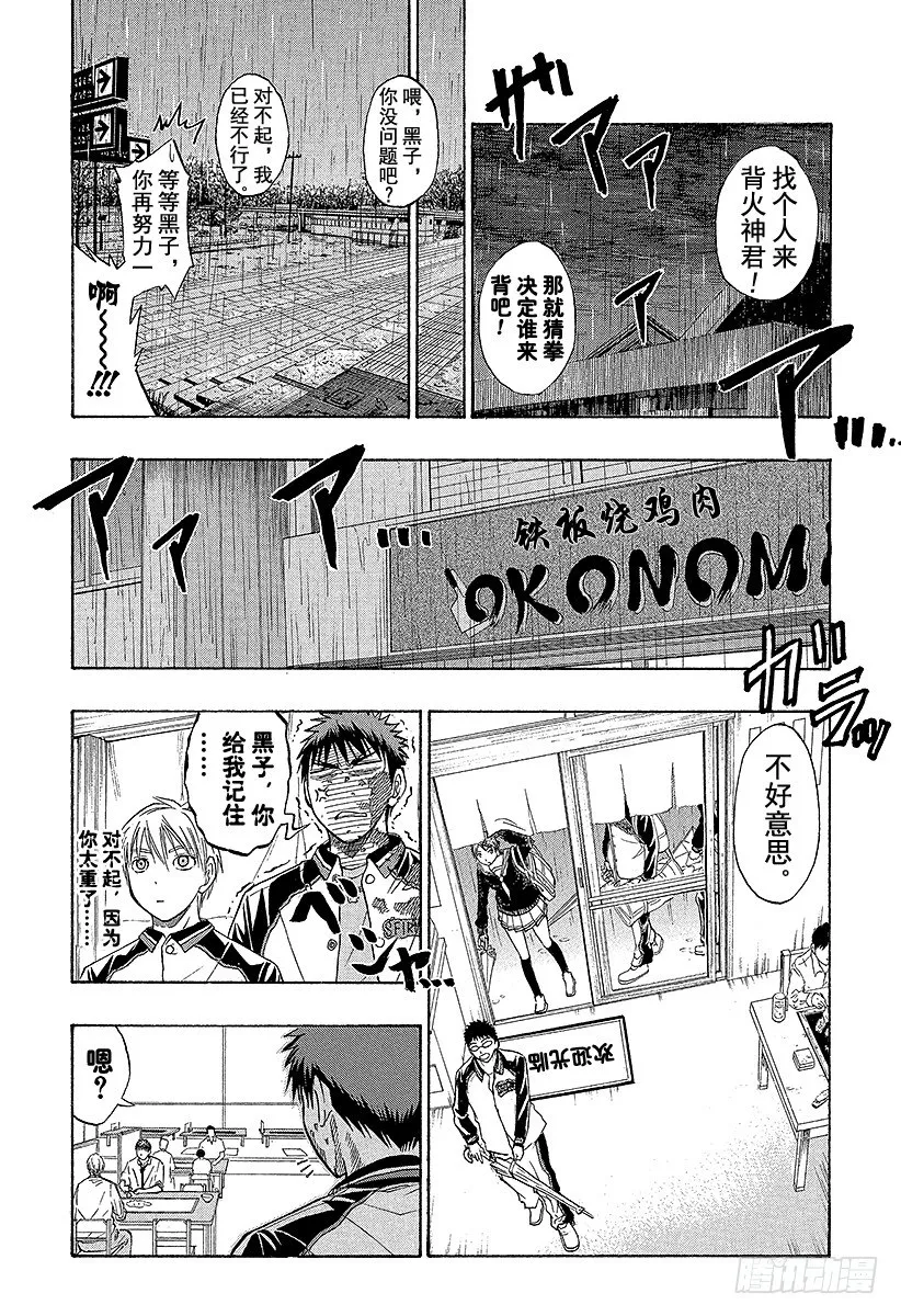 第36话 下次……再打一场吧 第3页