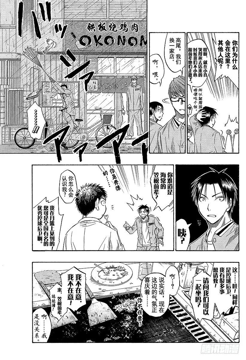 第36话 下次……再打一场吧 第7页
