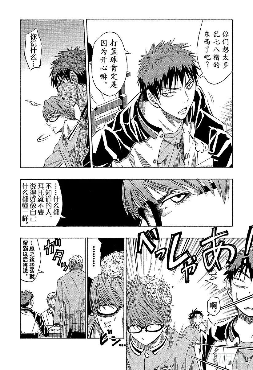 第36话 下次……再打一场吧 第14页
