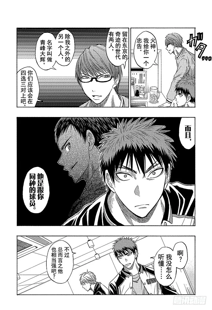 第36话 下次……再打一场吧 第16页