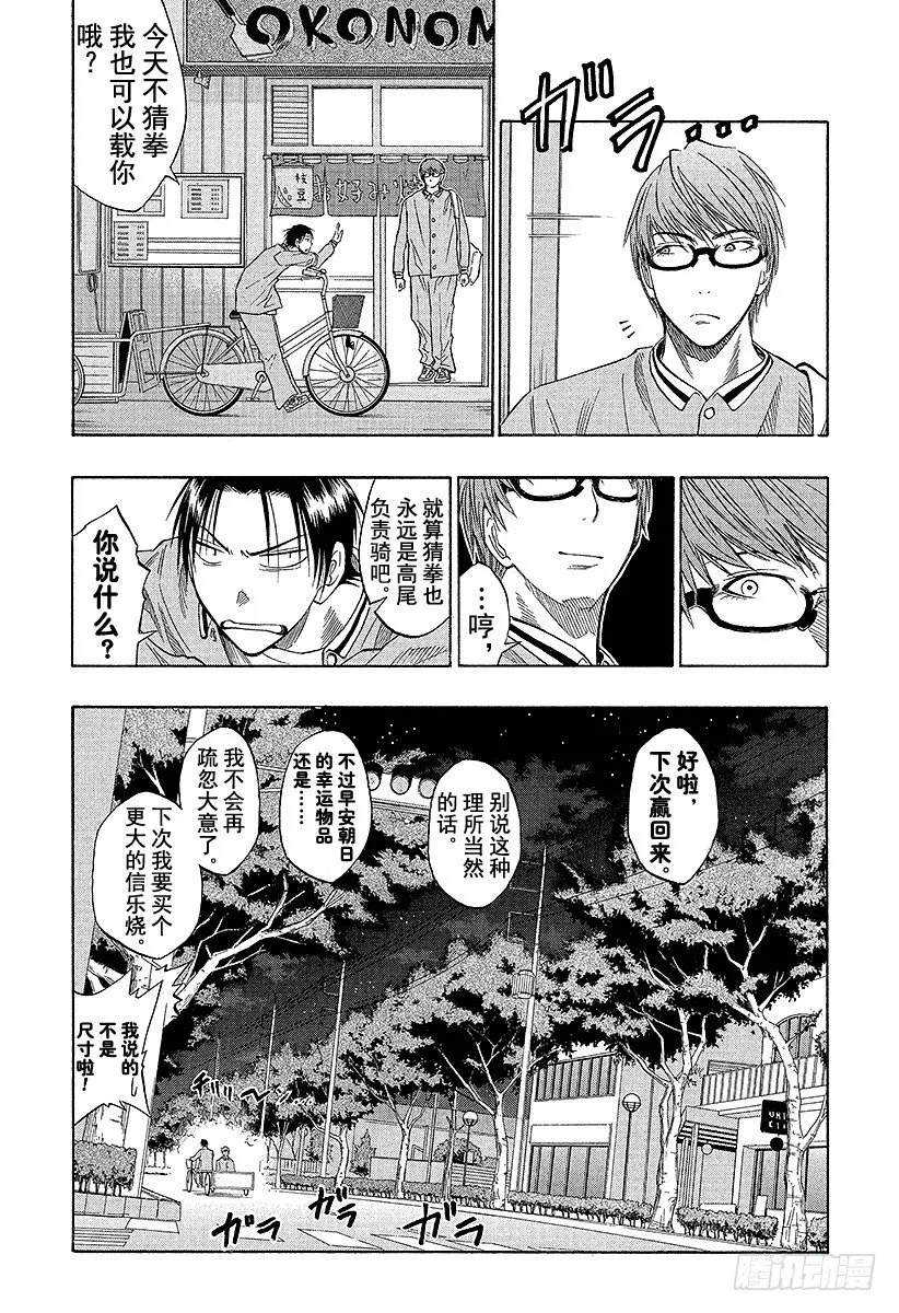 第36话 下次……再打一场吧 第18页