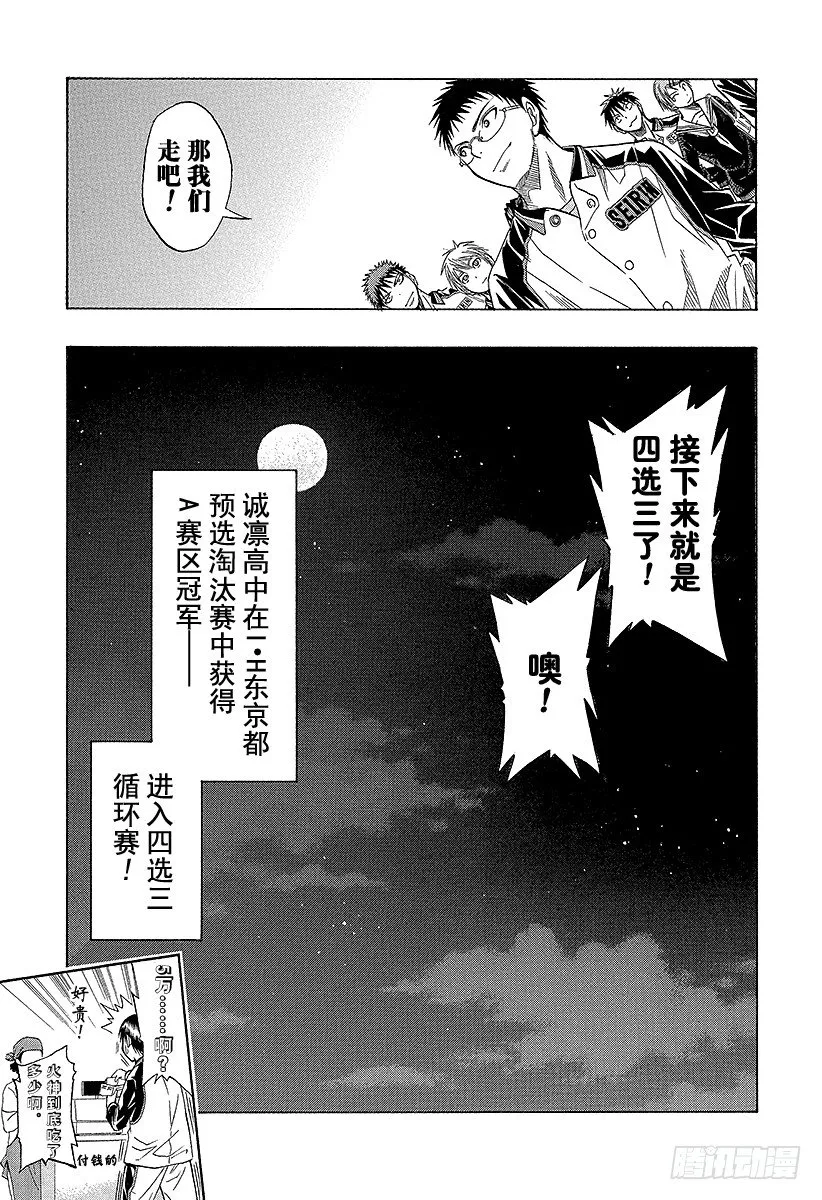 第36话 下次……再打一场吧 第19页