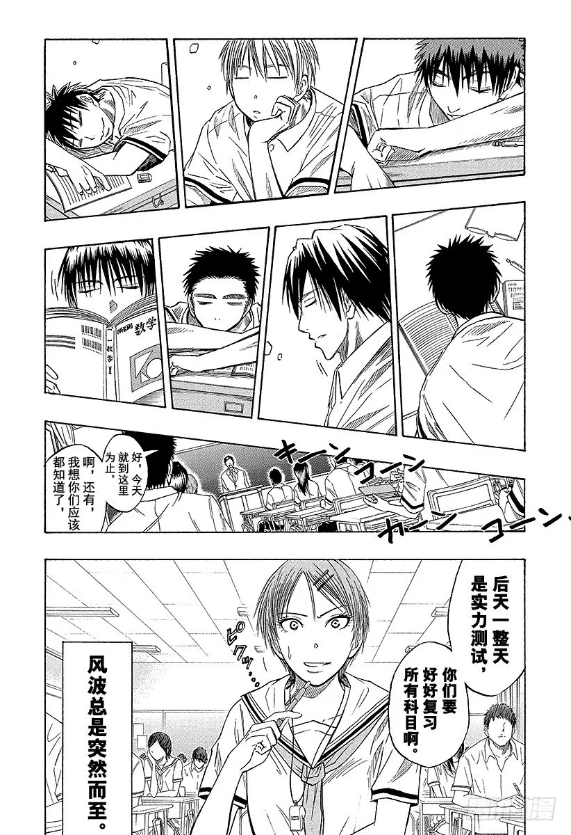 第37话 笨蛋是赢不了的！ 第2页