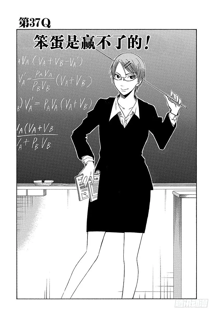 第37话 笨蛋是赢不了的！ 第3页