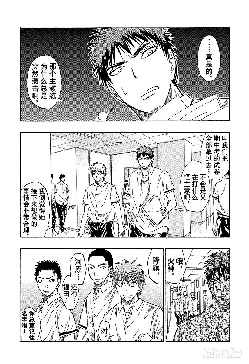 第37话 笨蛋是赢不了的！ 第4页