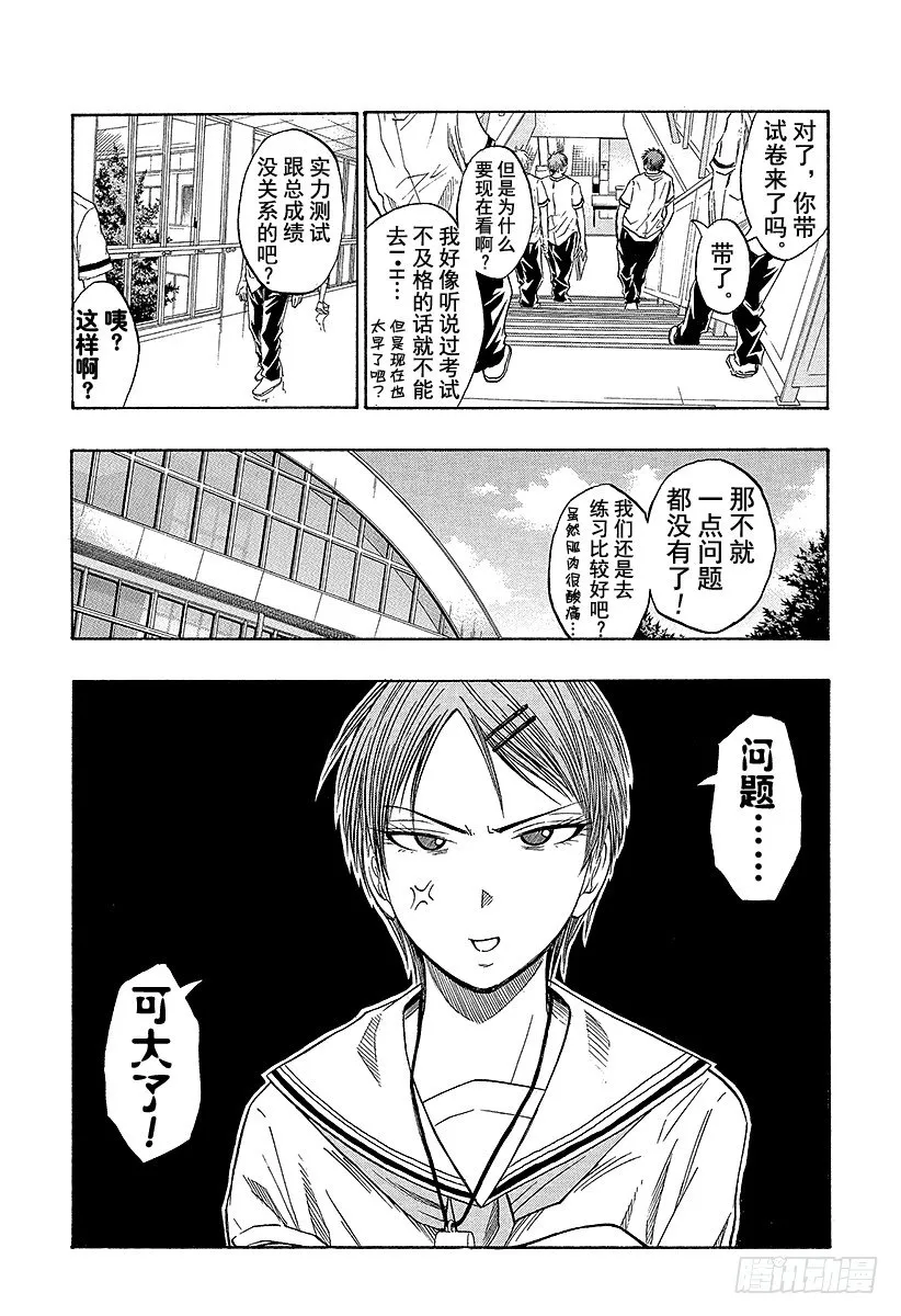 第37话 笨蛋是赢不了的！ 第5页