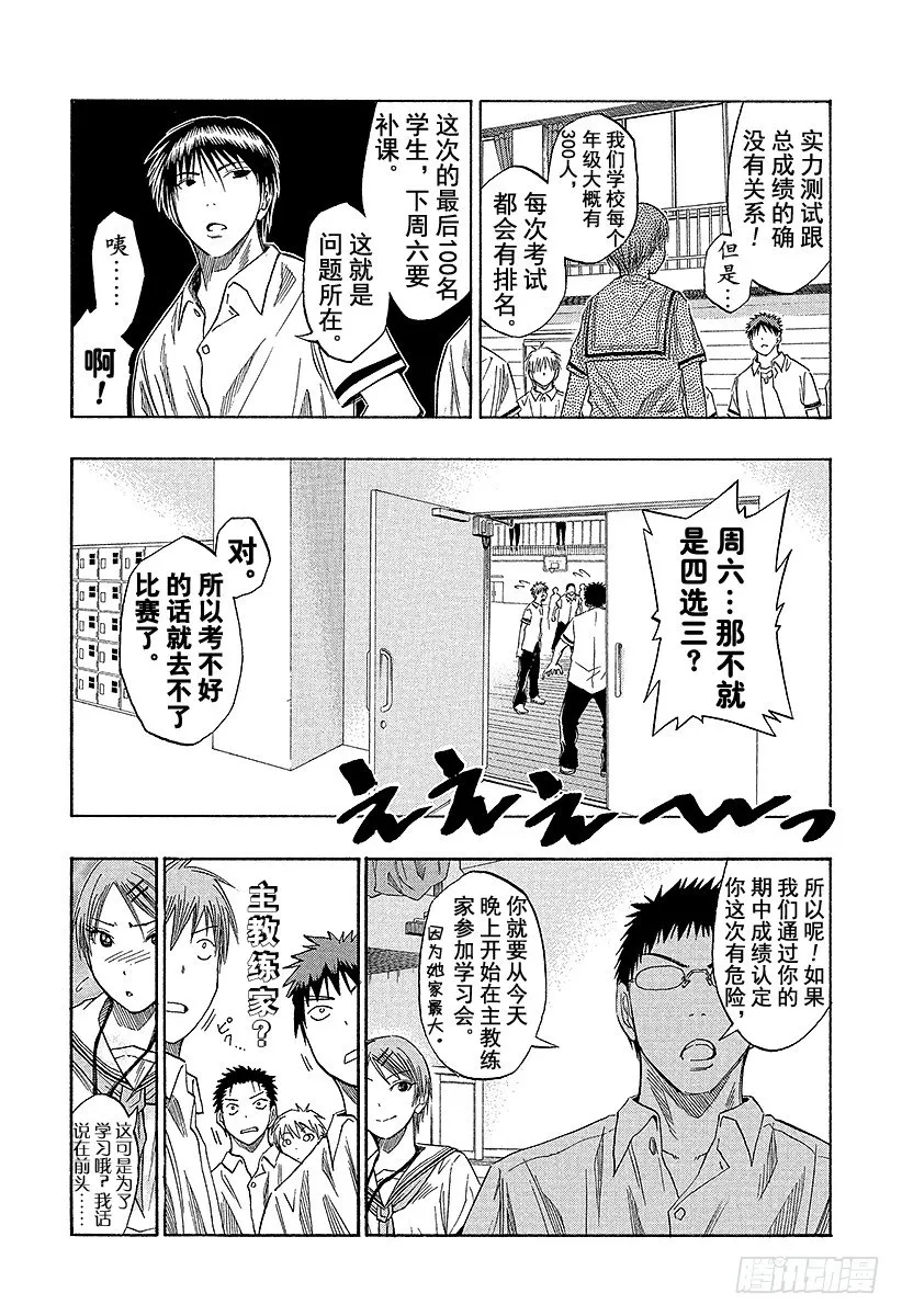 第37话 笨蛋是赢不了的！ 第6页