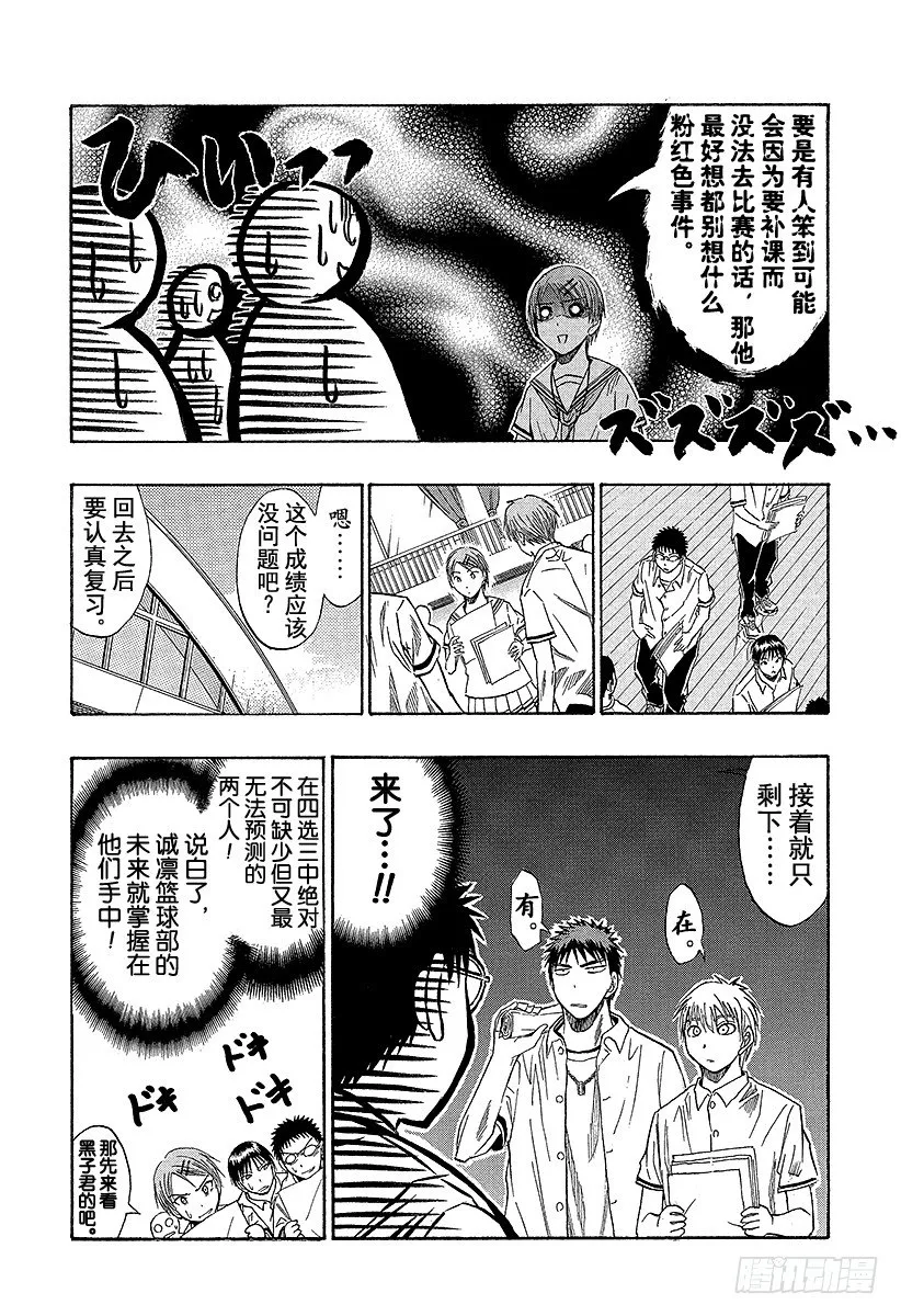 第37话 笨蛋是赢不了的！ 第7页