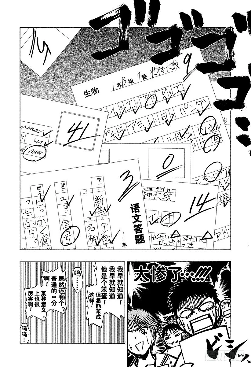 第37话 笨蛋是赢不了的！ 第9页