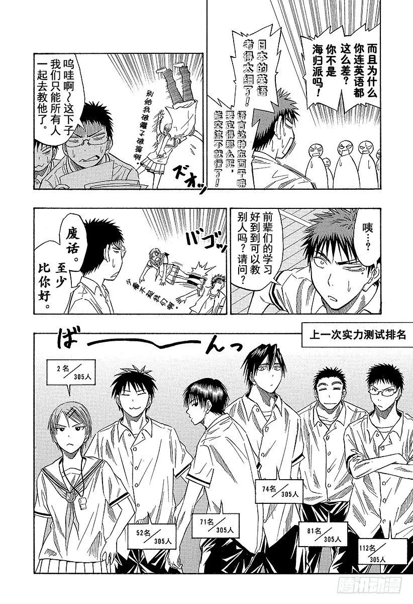第37话 笨蛋是赢不了的！ 第10页