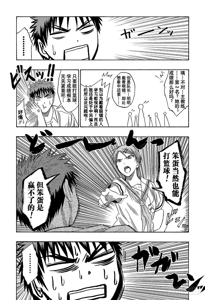第37话 笨蛋是赢不了的！ 第11页