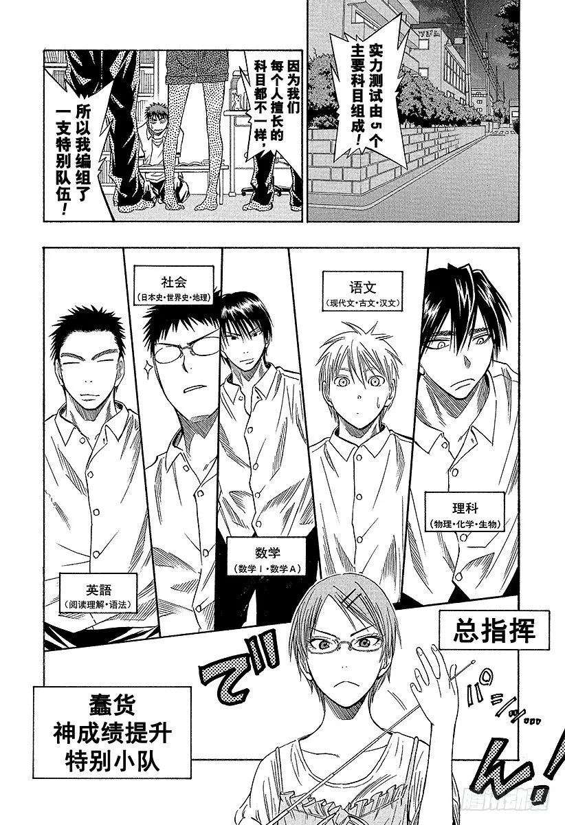 第37话 笨蛋是赢不了的！ 第12页