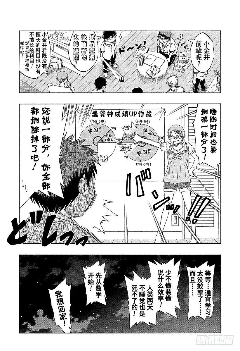 第37话 笨蛋是赢不了的！ 第13页