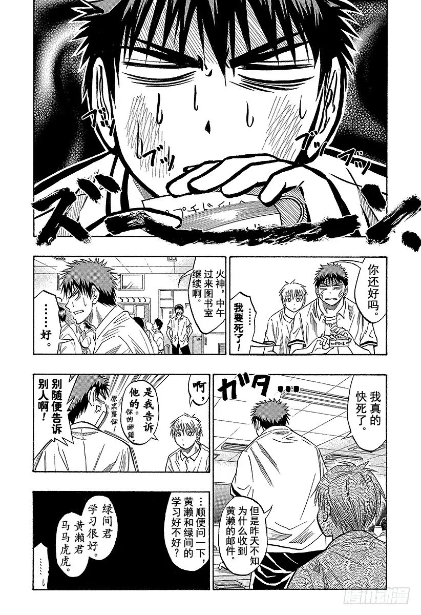第37话 笨蛋是赢不了的！ 第14页