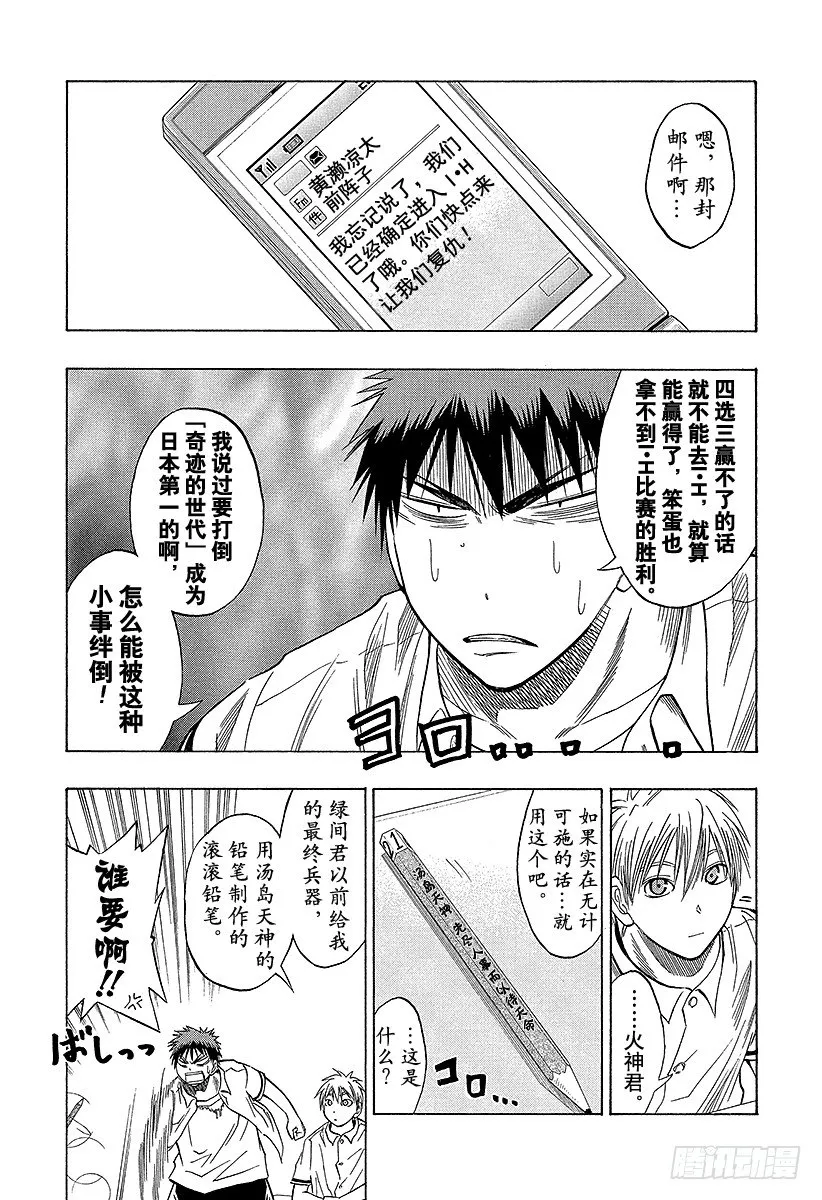 第37话 笨蛋是赢不了的！ 第15页